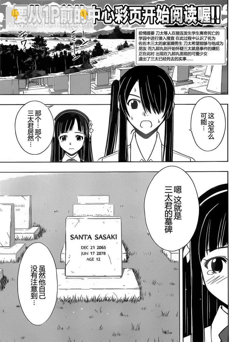 《UQ HOLDER！》第49回 第2页