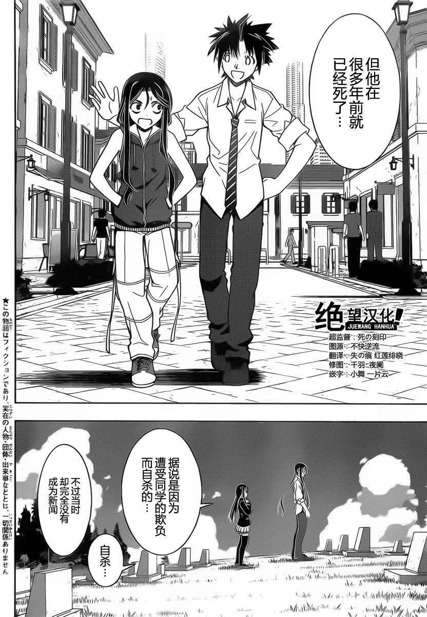 《UQ HOLDER！》第49回 第3页