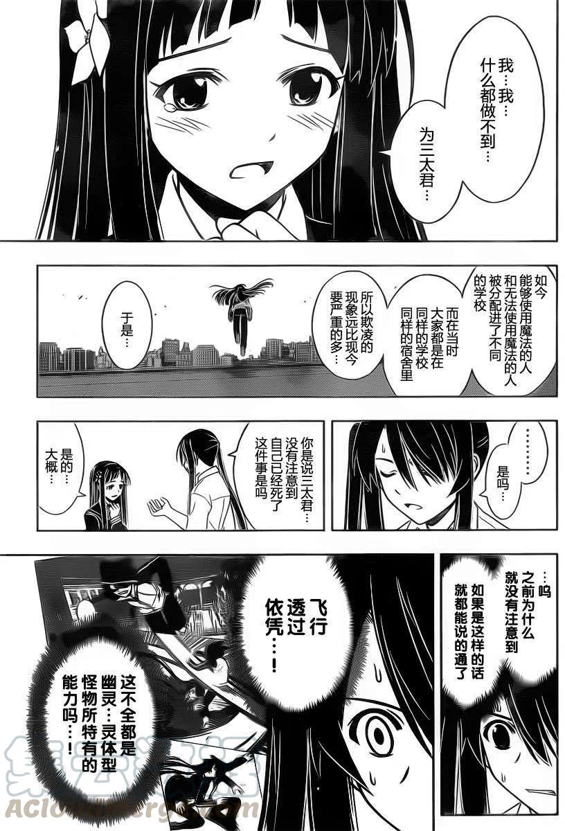 《UQ HOLDER！》第49回 第4页