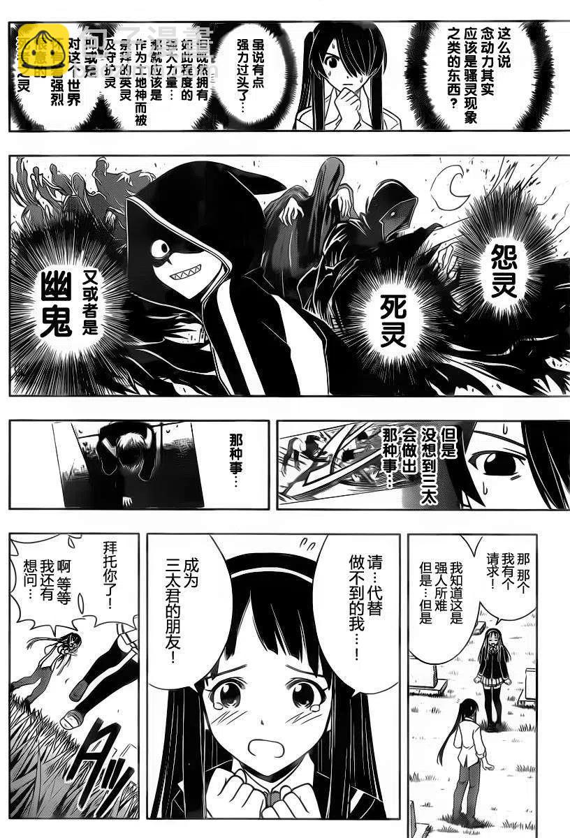 《UQ HOLDER！》第49回 第5页