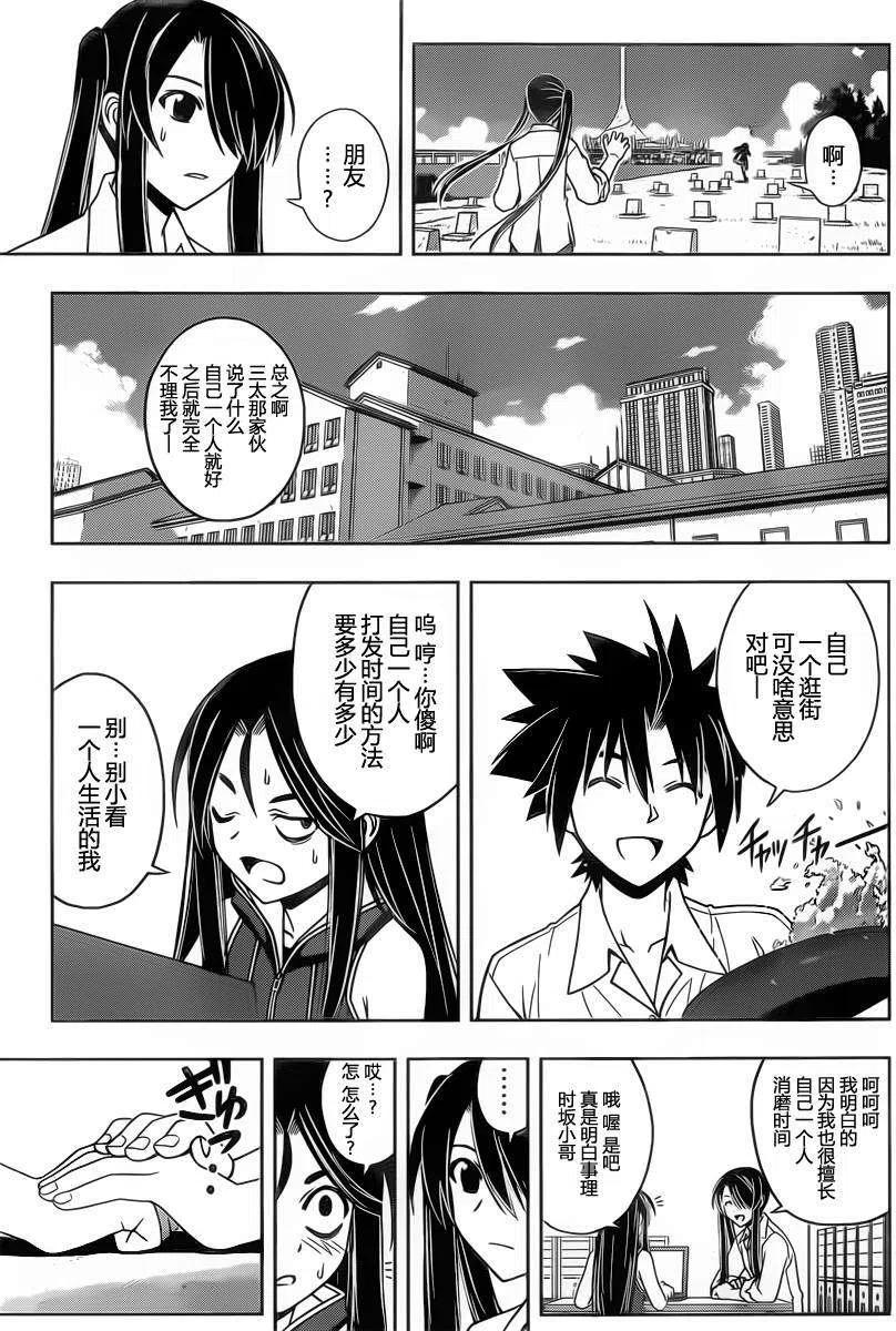 《UQ HOLDER！》第49回 第6页
