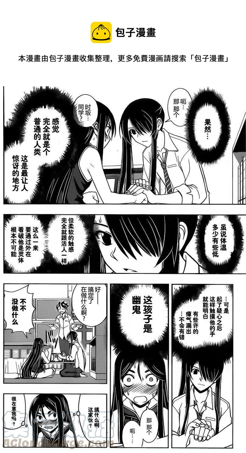《UQ HOLDER！》第49回 第7页