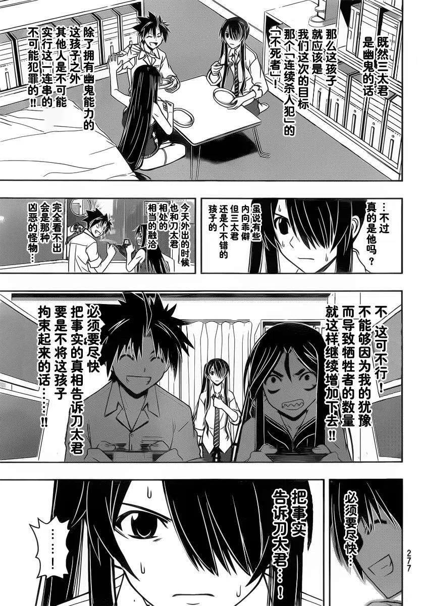 《UQ HOLDER！》第49回 第8页