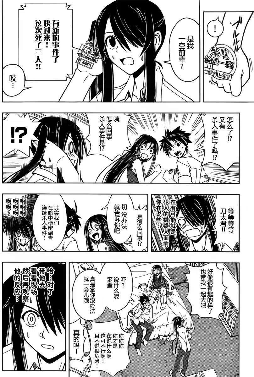 《UQ HOLDER！》第49回 第9页