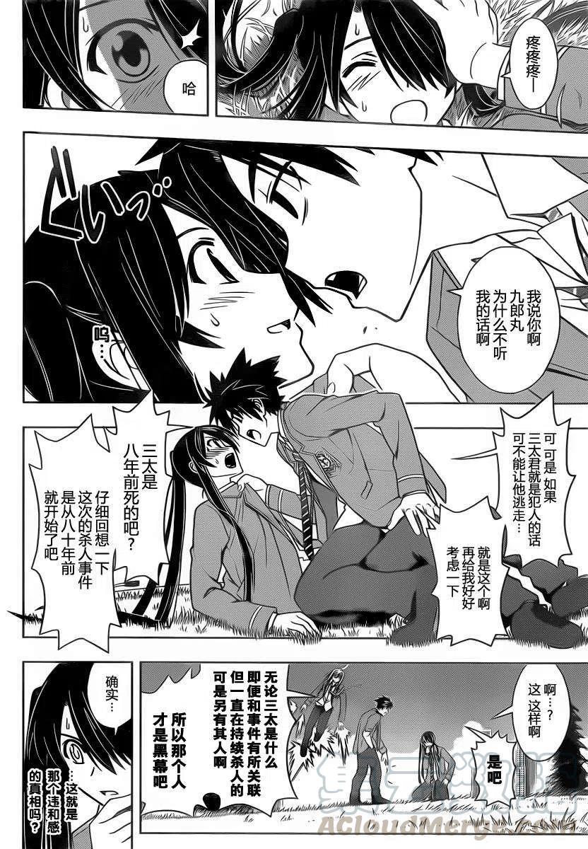 《UQ HOLDER！》第51回 第10页