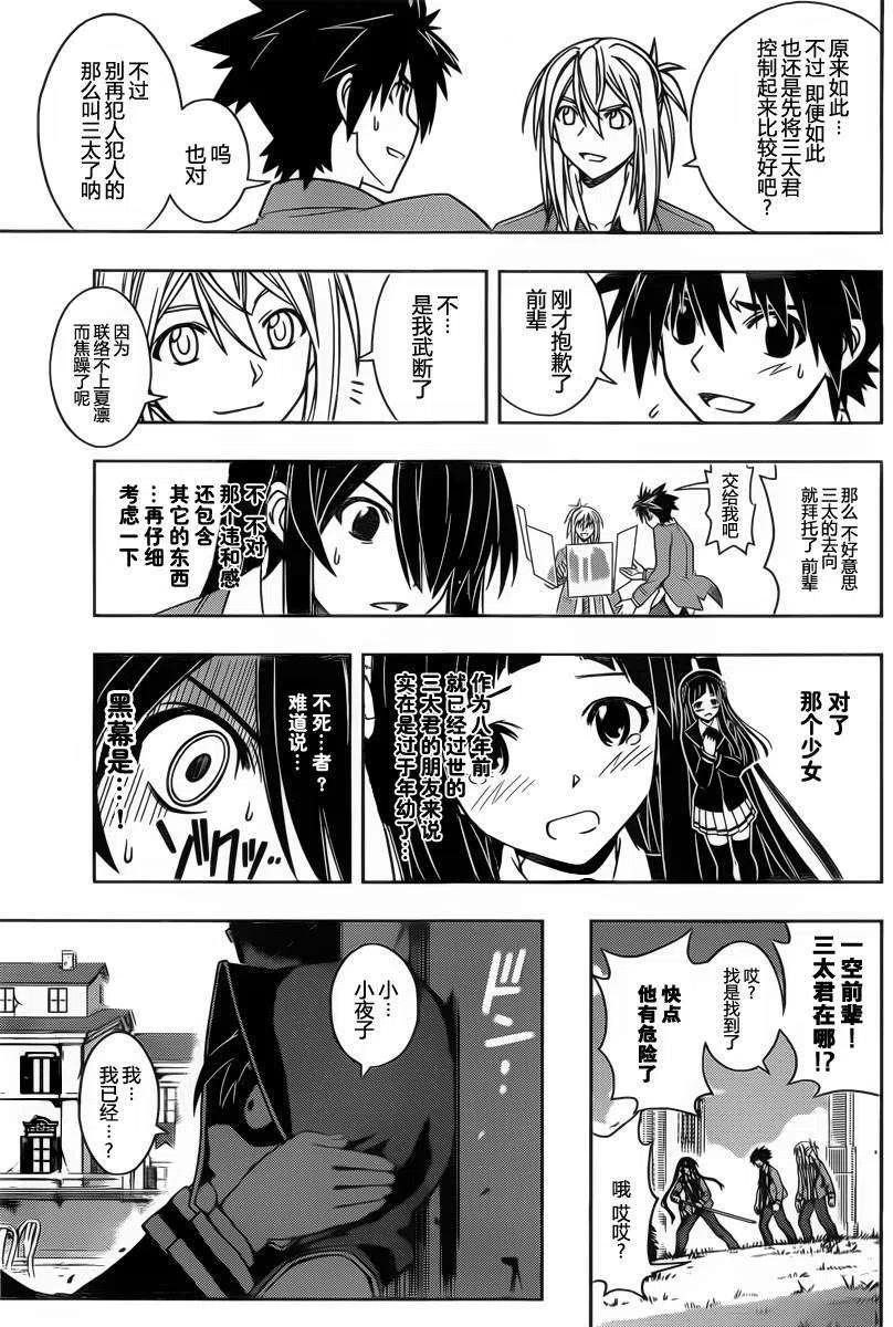 《UQ HOLDER！》第51回 第11页