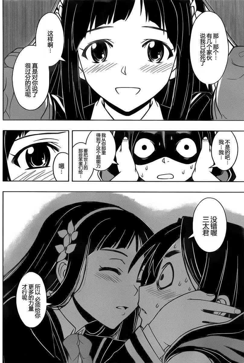 《UQ HOLDER！》第51回 第12页