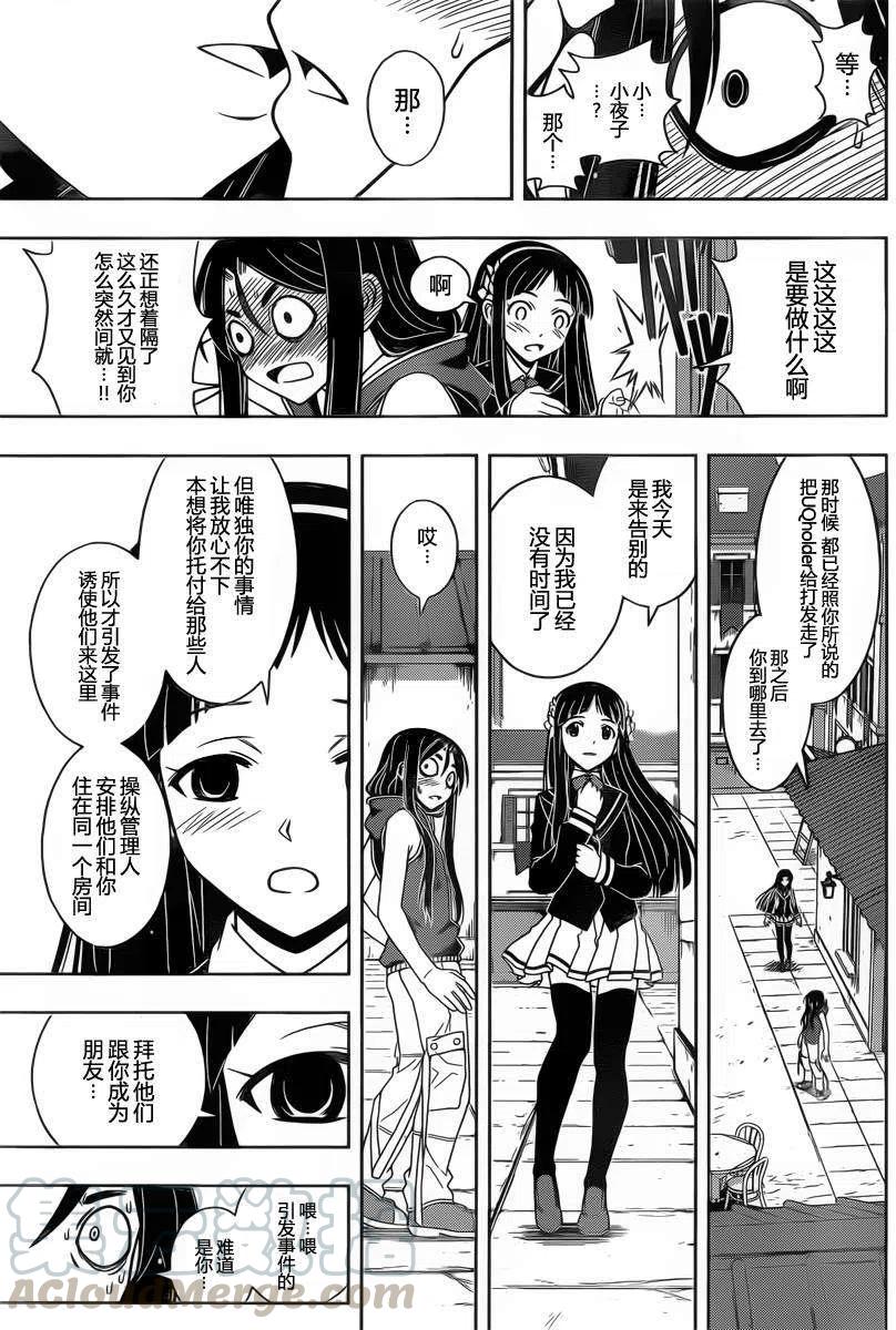 《UQ HOLDER！》第51回 第13页