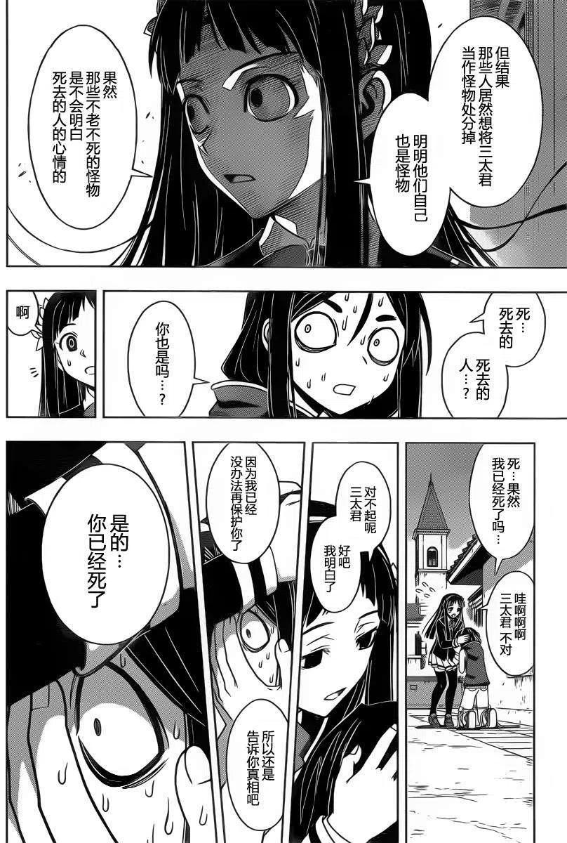《UQ HOLDER！》第51回 第14页