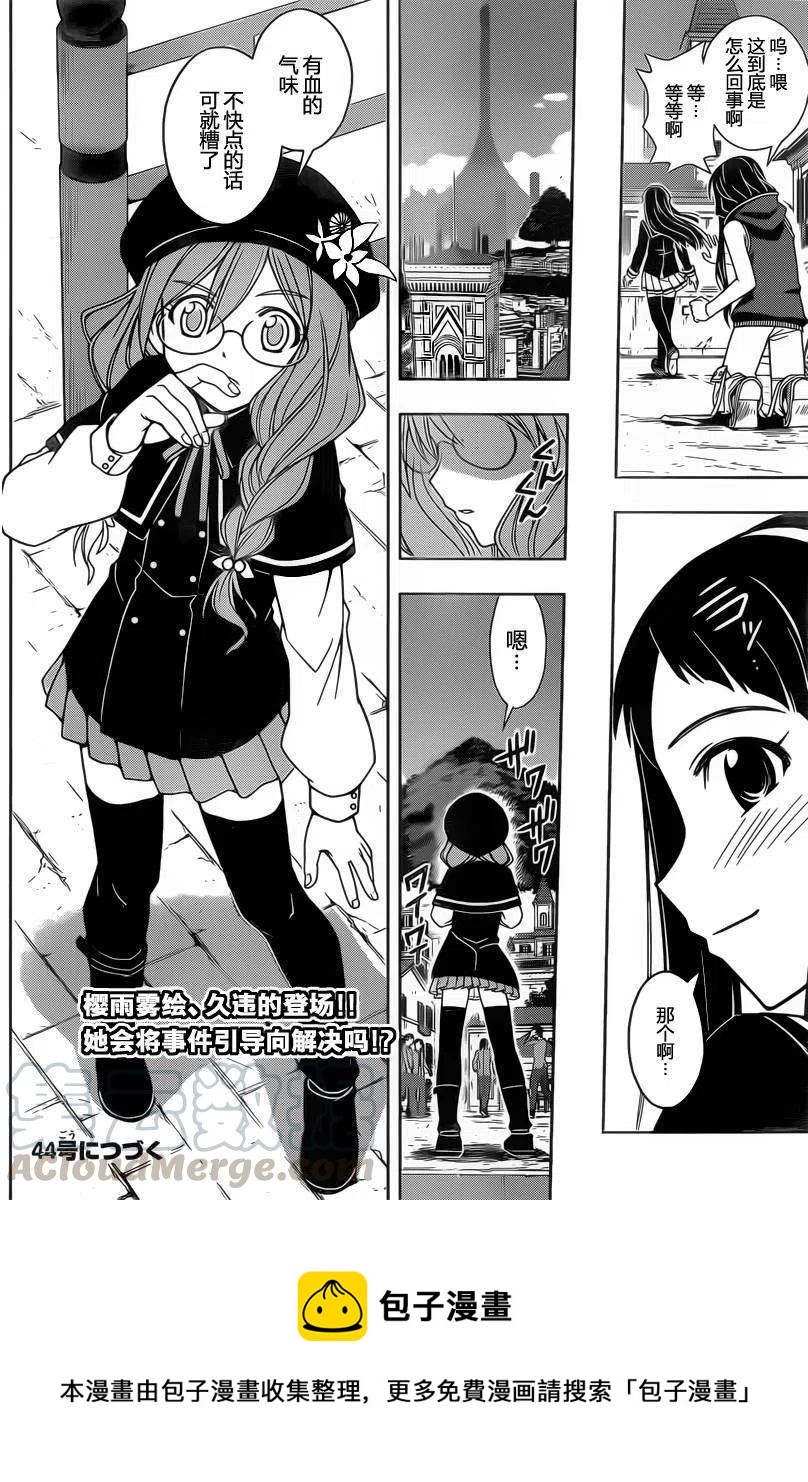 《UQ HOLDER！》第51回 第16页