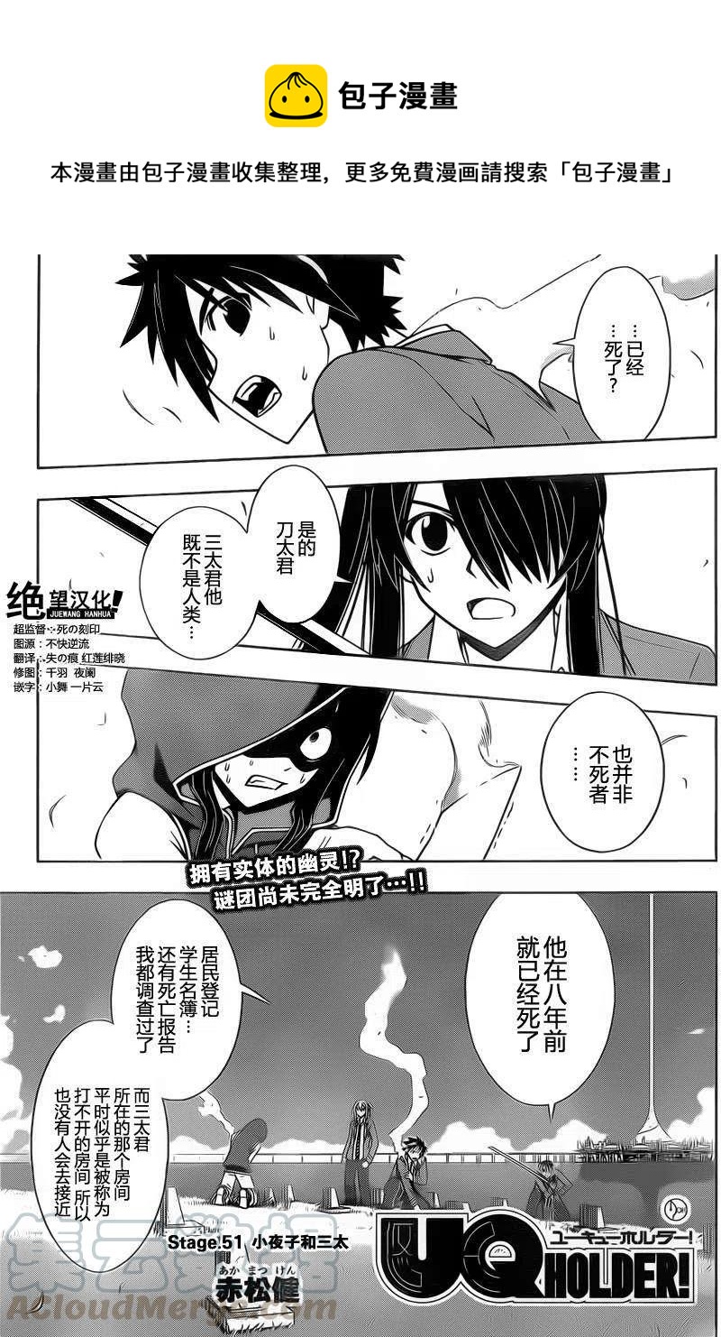 《UQ HOLDER！》第51回 第1页
