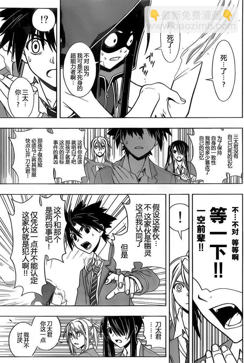 《UQ HOLDER！》第51回 第3页