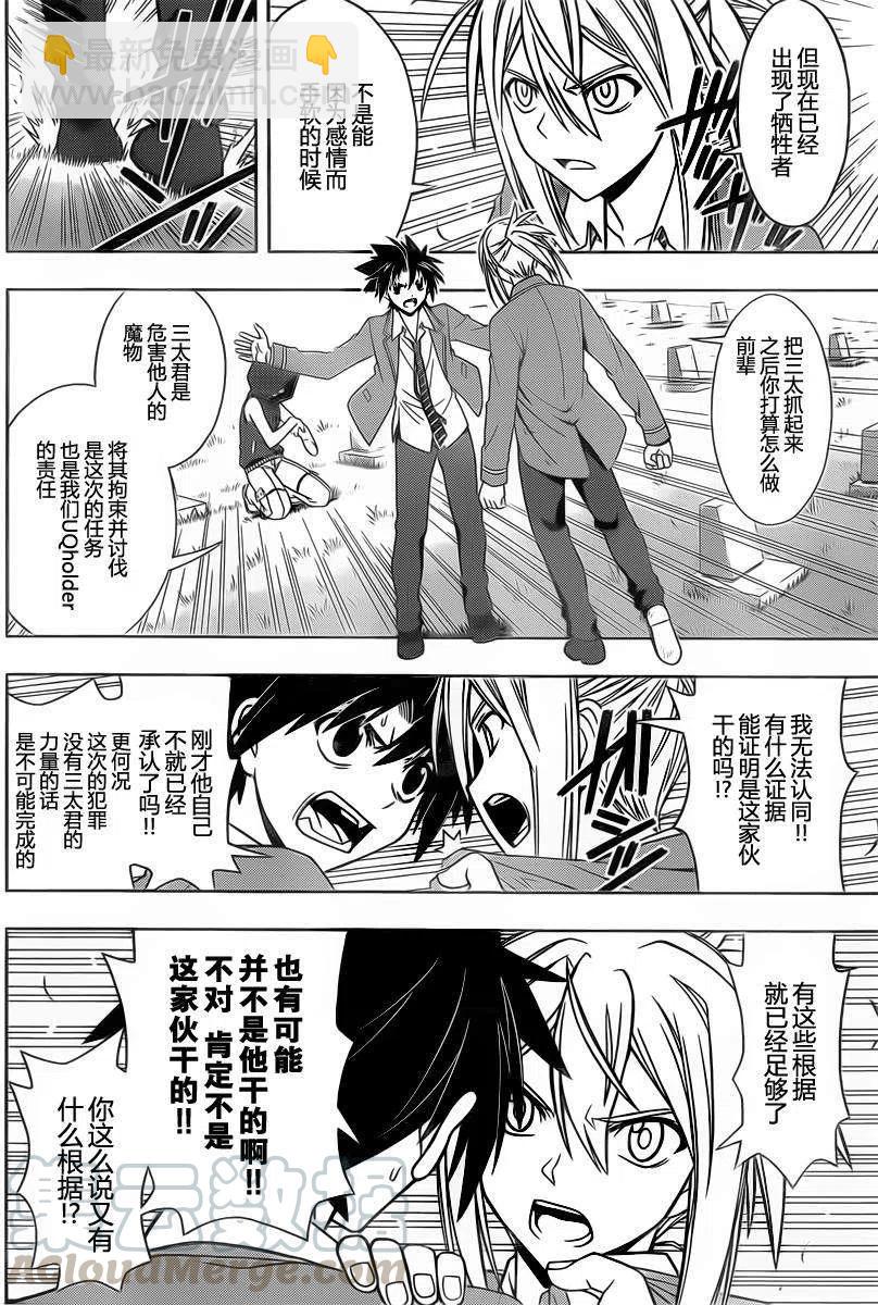 《UQ HOLDER！》第51回 第4页