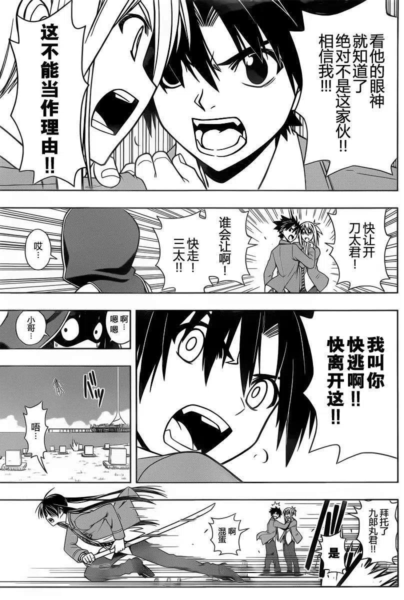 《UQ HOLDER！》第51回 第5页