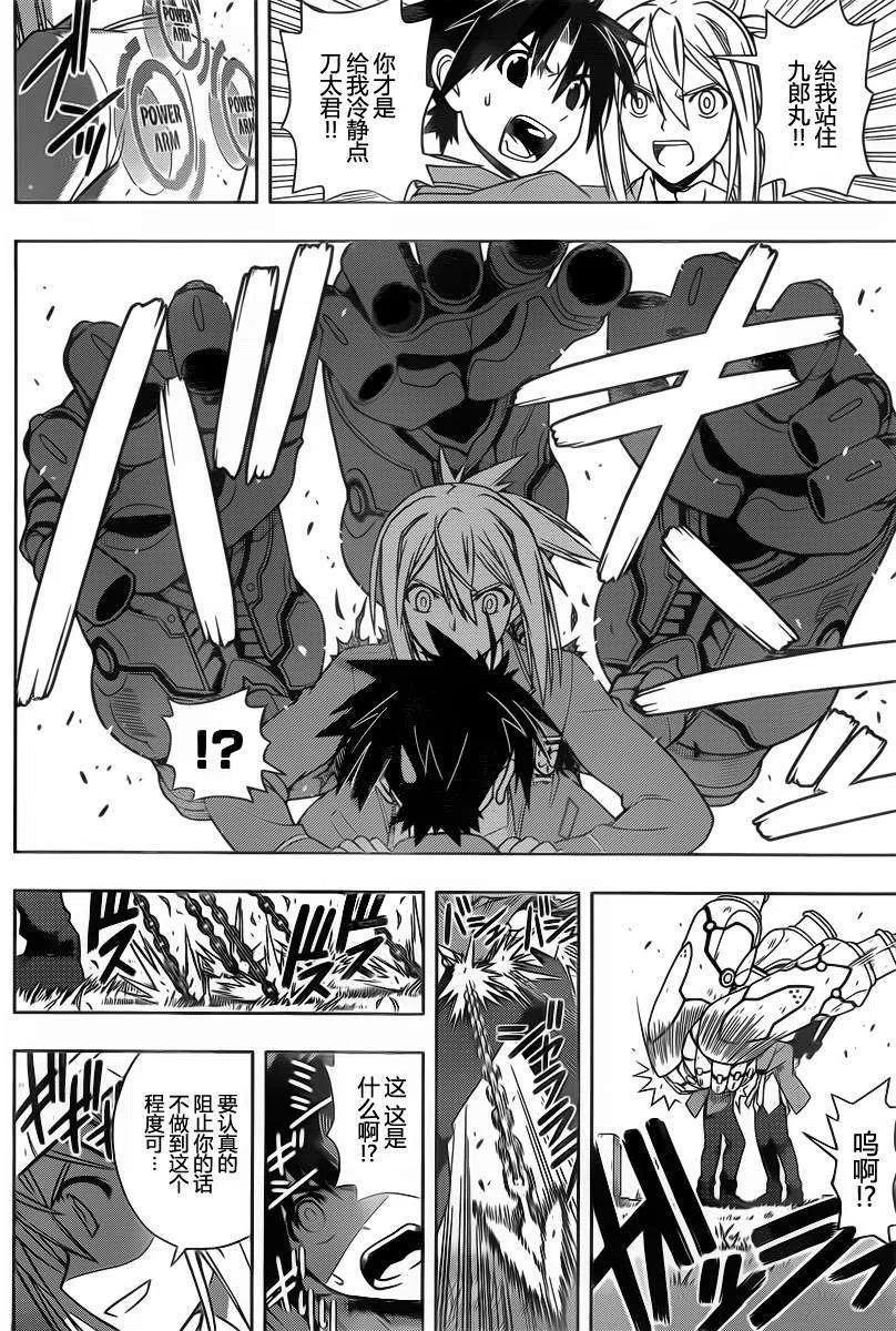 《UQ HOLDER！》第51回 第6页