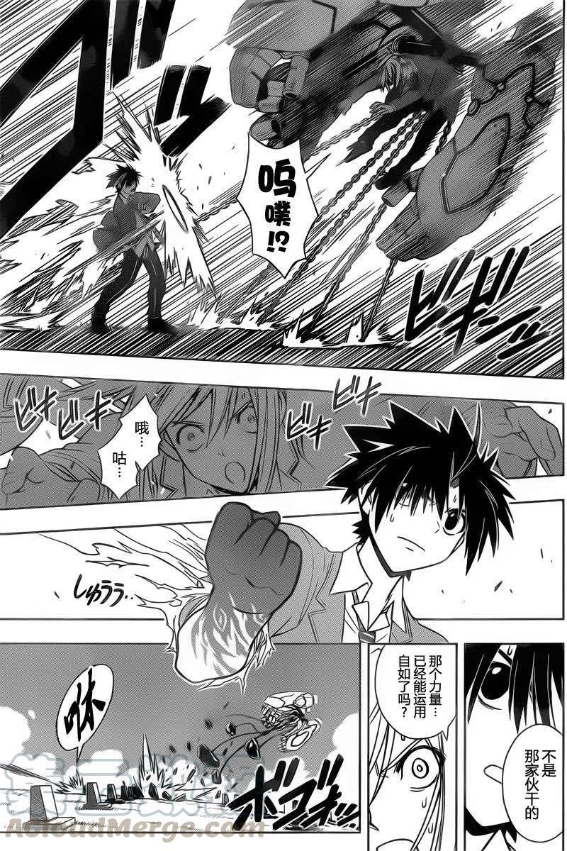 《UQ HOLDER！》第51回 第7页