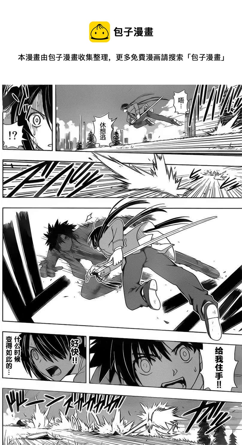 《UQ HOLDER！》第51回 第8页