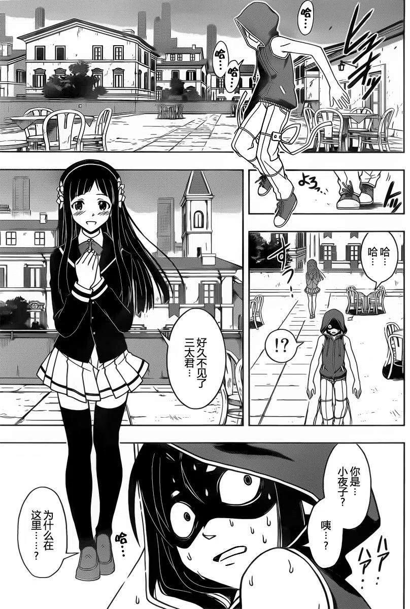《UQ HOLDER！》第51回 第9页