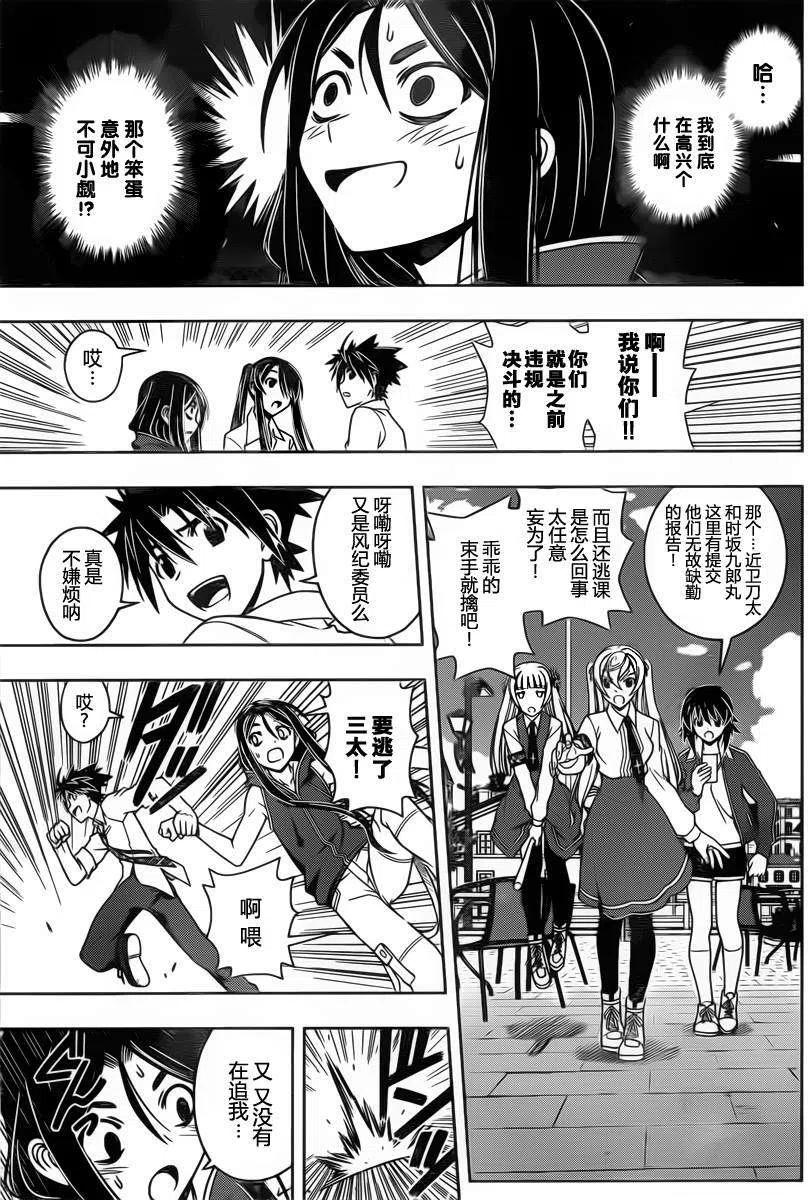 《UQ HOLDER！》第48回 第11页
