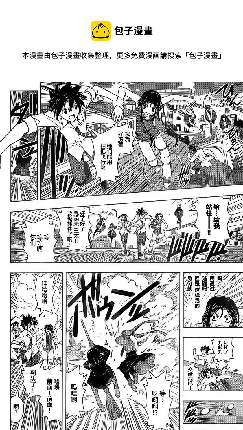 《UQ HOLDER！》第48回 第12页