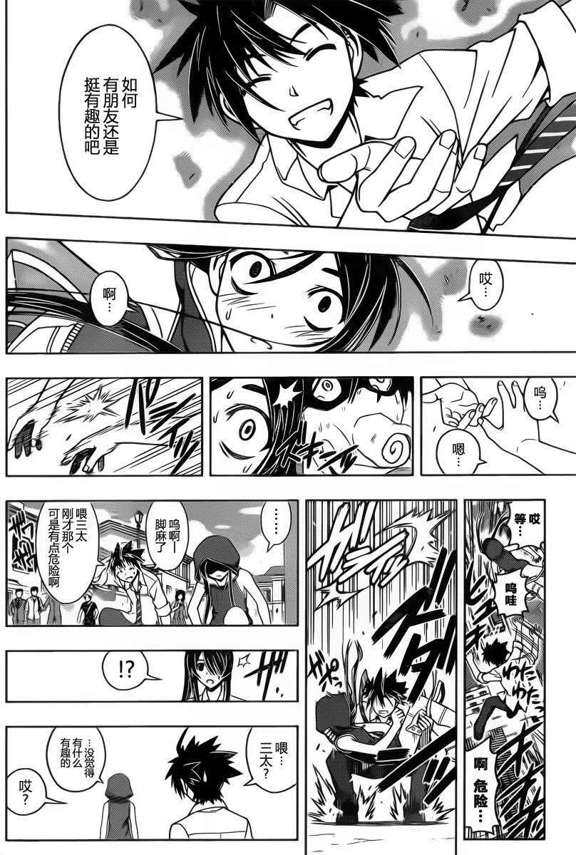 《UQ HOLDER！》第48回 第14页