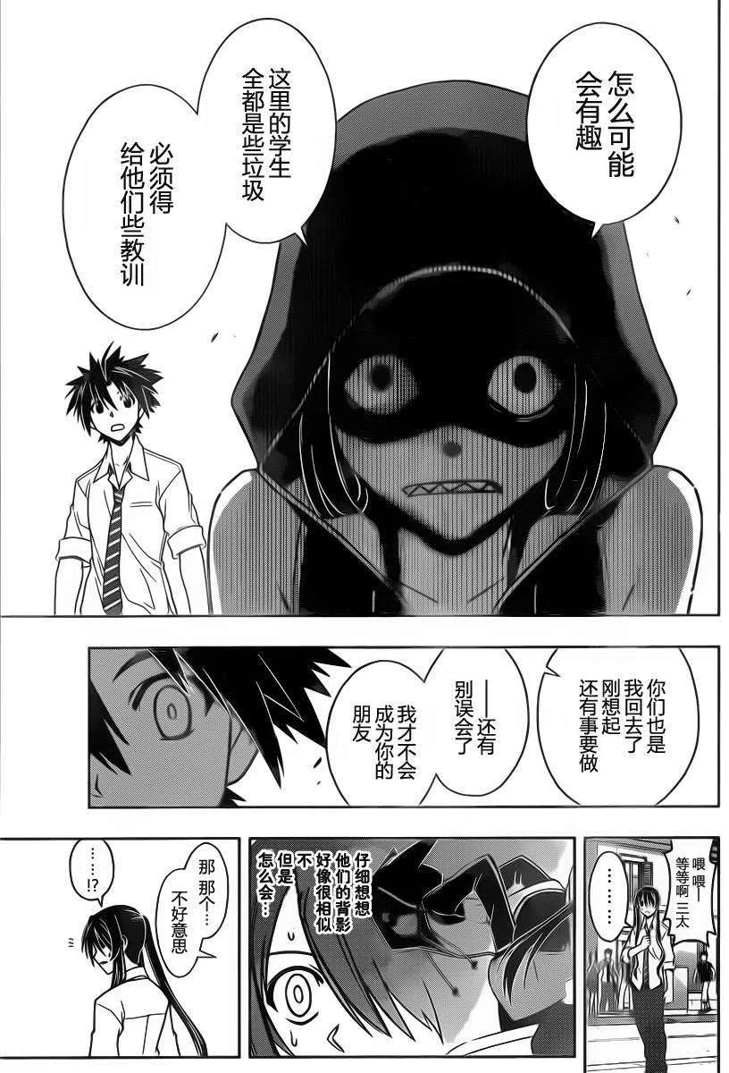 《UQ HOLDER！》第48回 第15页