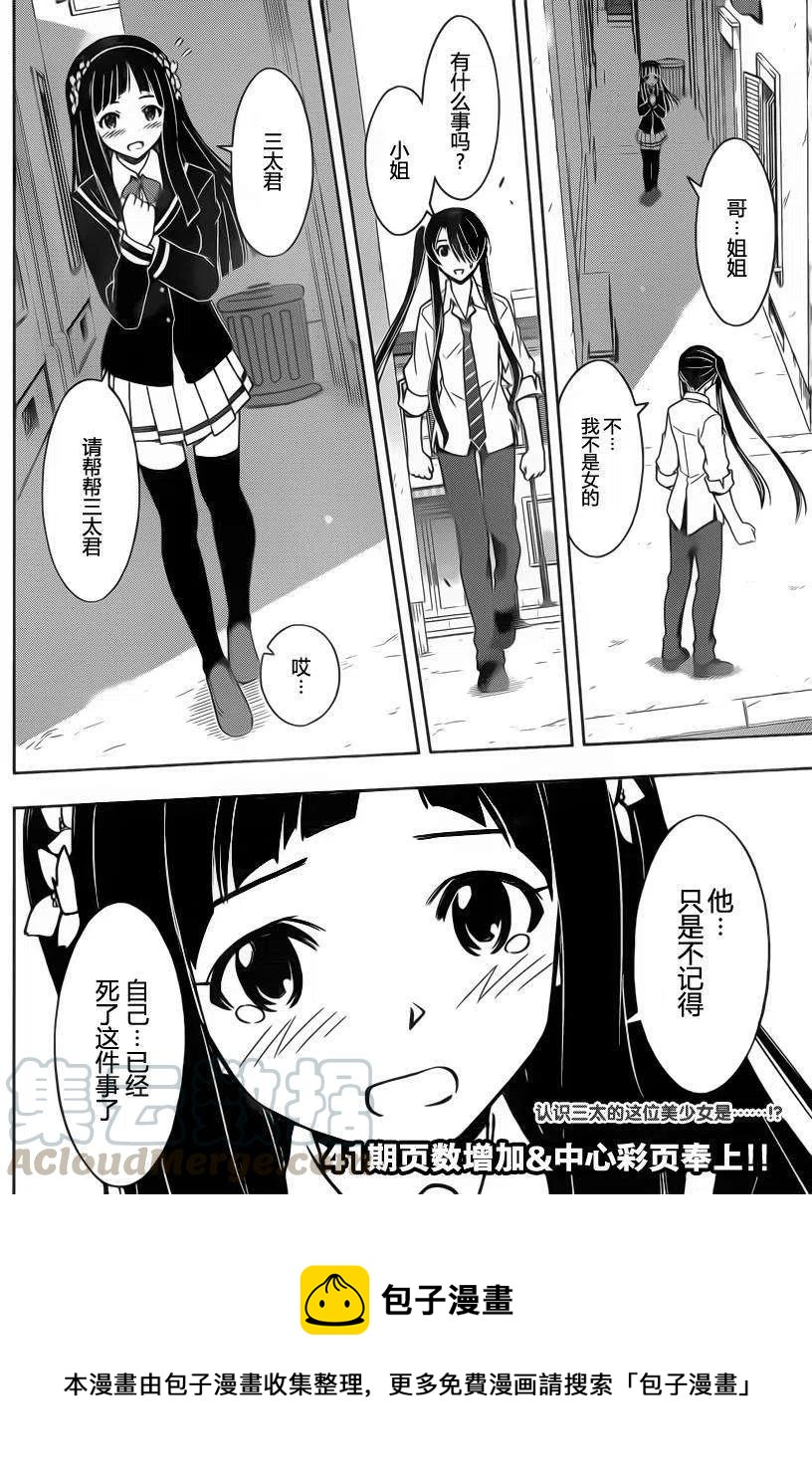 《UQ HOLDER！》第48回 第16页