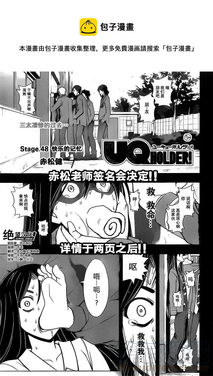 《UQ HOLDER！》第48回 第1页
