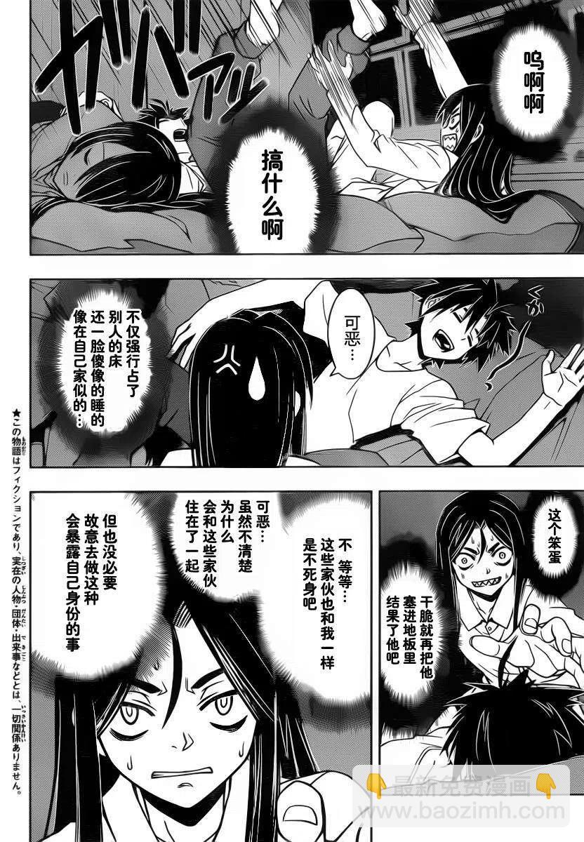 《UQ HOLDER！》第48回 第2页