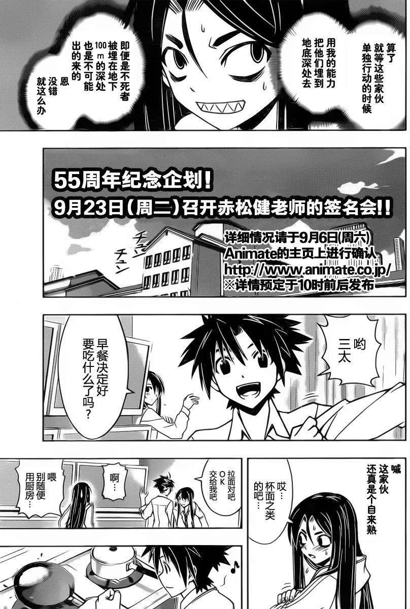 《UQ HOLDER！》第48回 第3页
