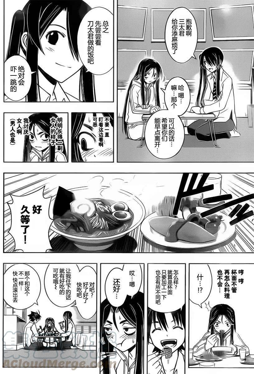 《UQ HOLDER！》第48回 第4页