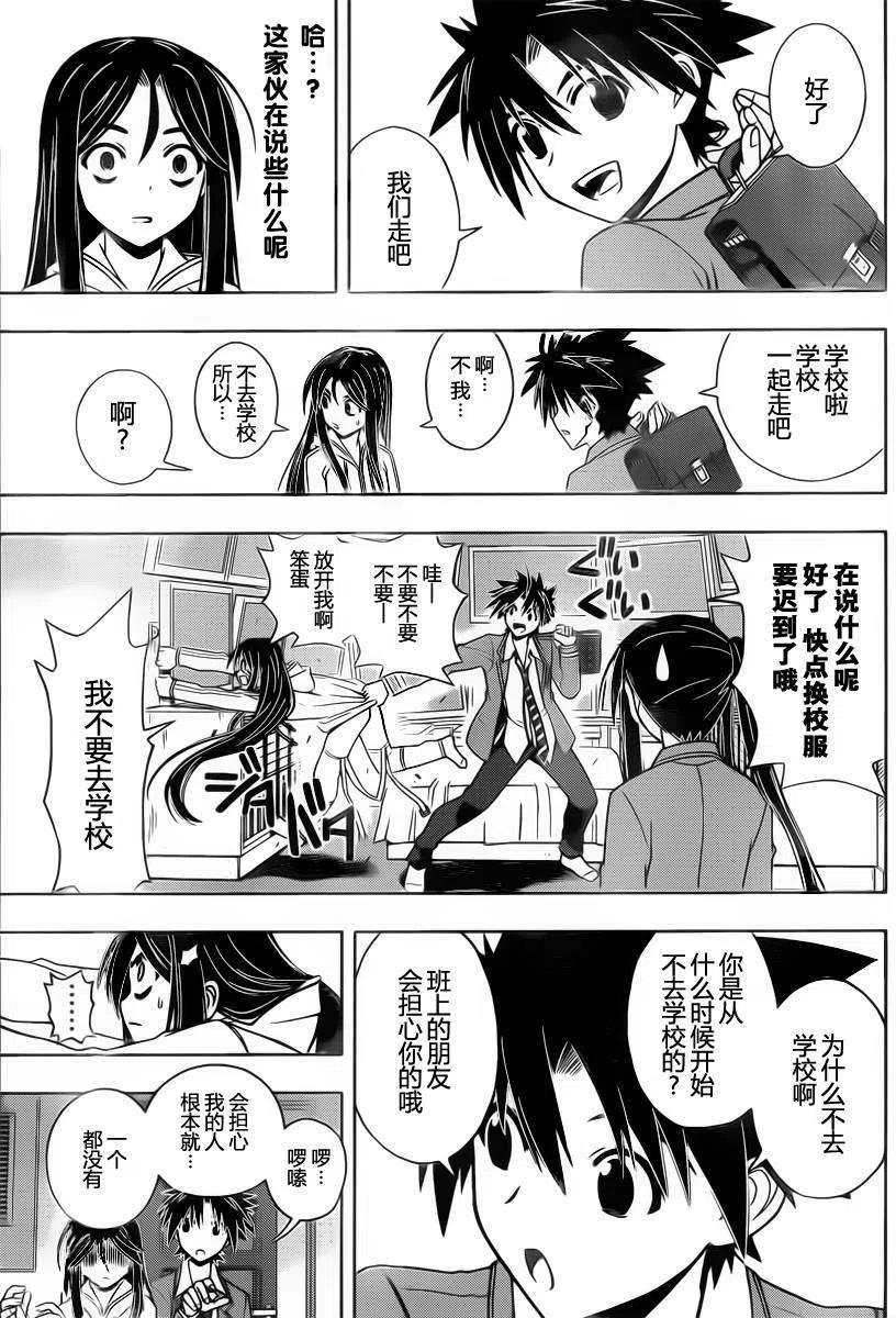 《UQ HOLDER！》第48回 第5页