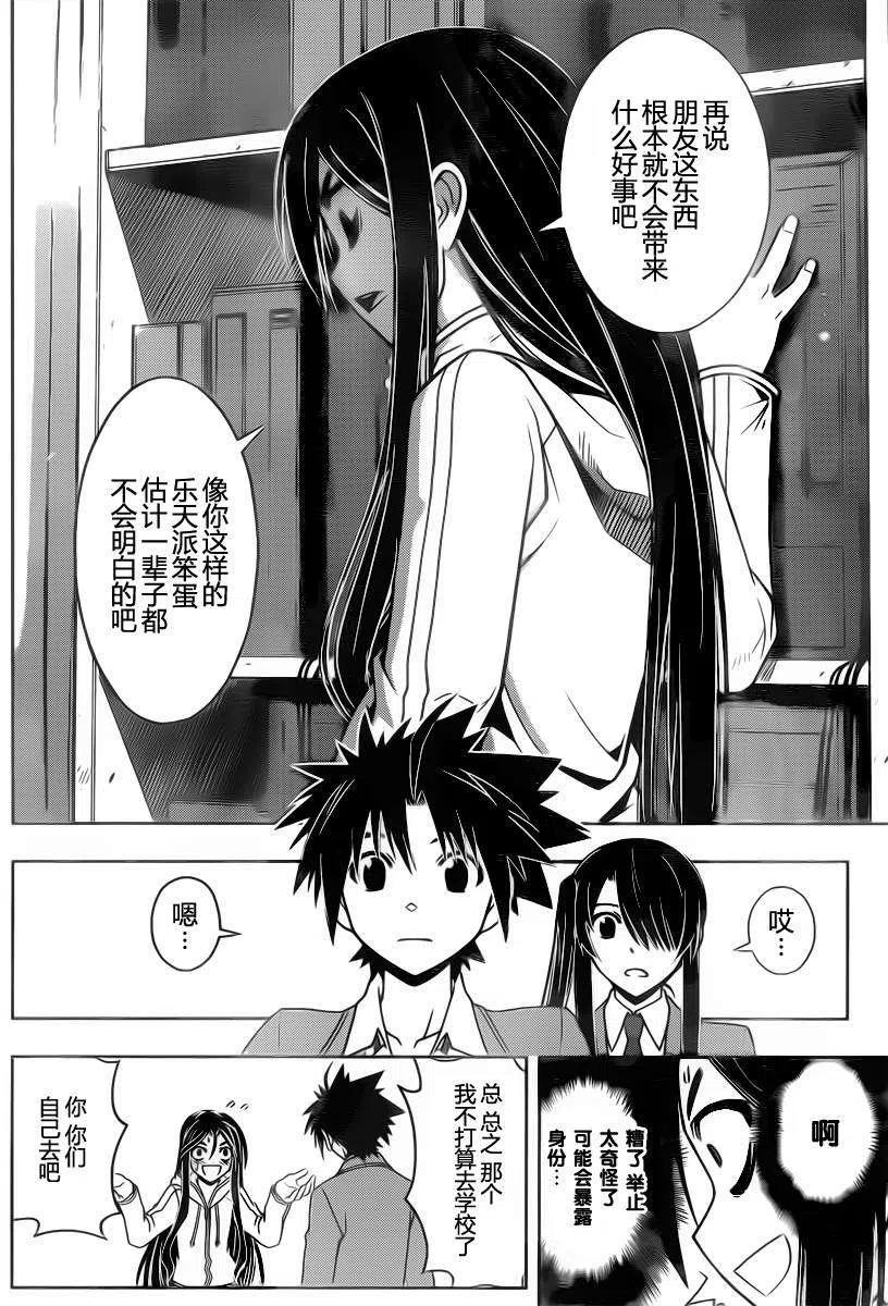 《UQ HOLDER！》第48回 第6页