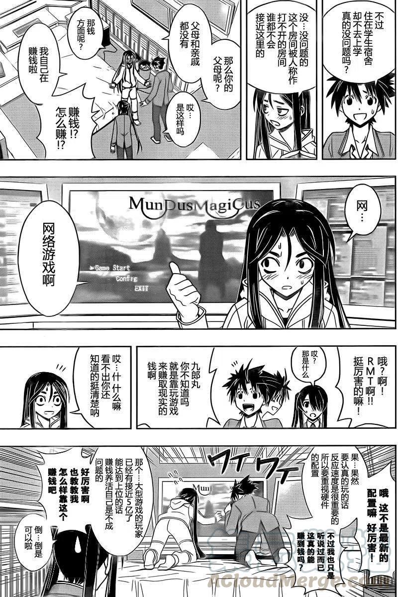 《UQ HOLDER！》第48回 第7页