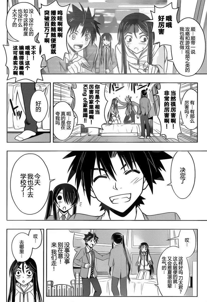 《UQ HOLDER！》第48回 第8页