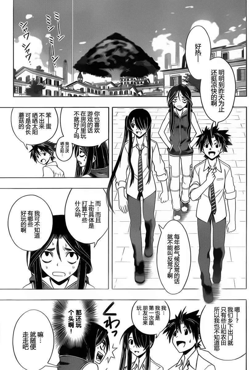 《UQ HOLDER！》第48回 第9页