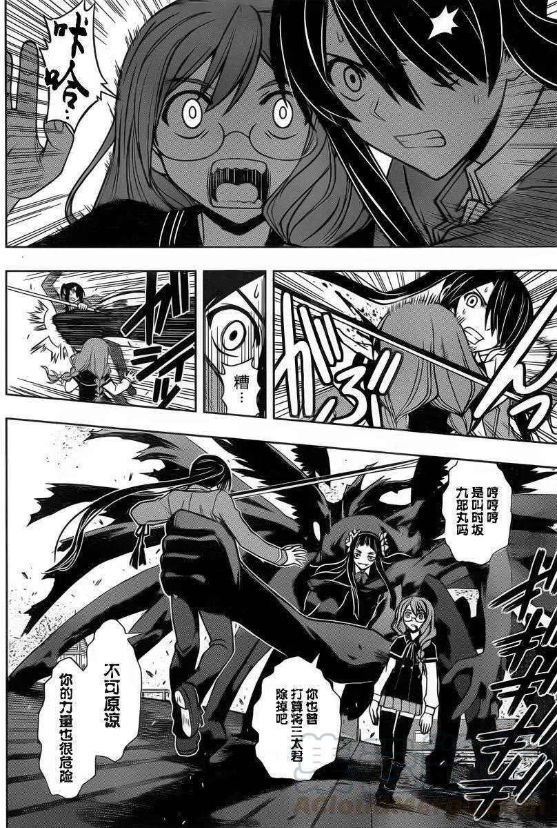 《UQ HOLDER！》第54回 第10页