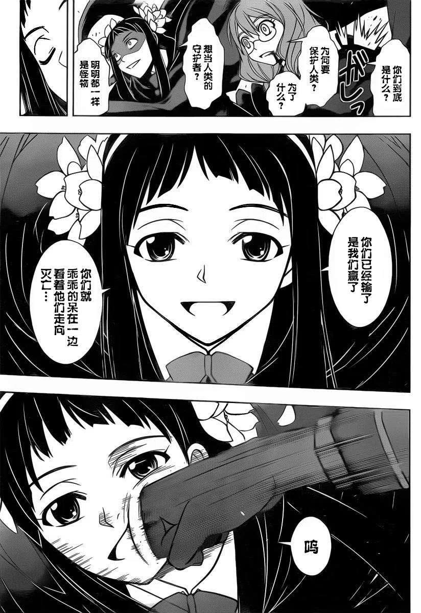 《UQ HOLDER！》第54回 第11页