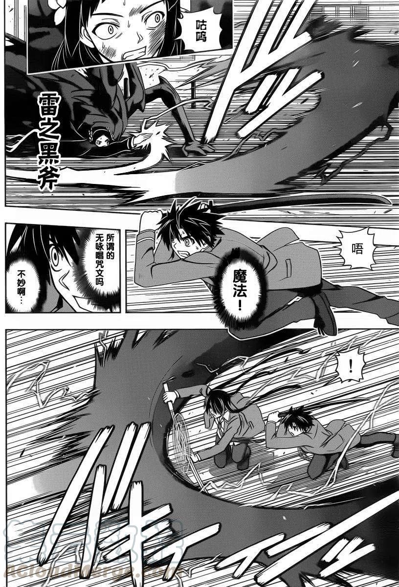《UQ HOLDER！》第54回 第13页