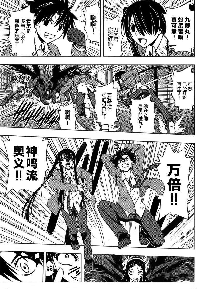 《UQ HOLDER！》第54回 第14页