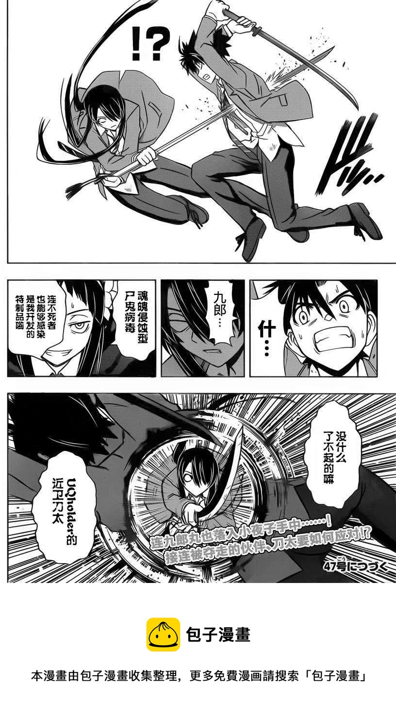 《UQ HOLDER！》第54回 第15页