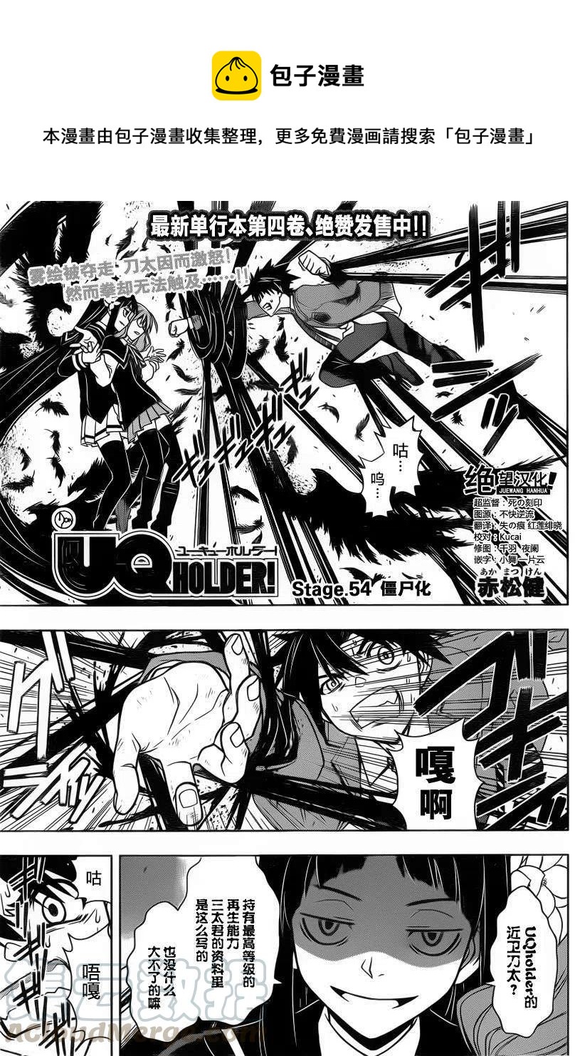《UQ HOLDER！》第54回 第1页