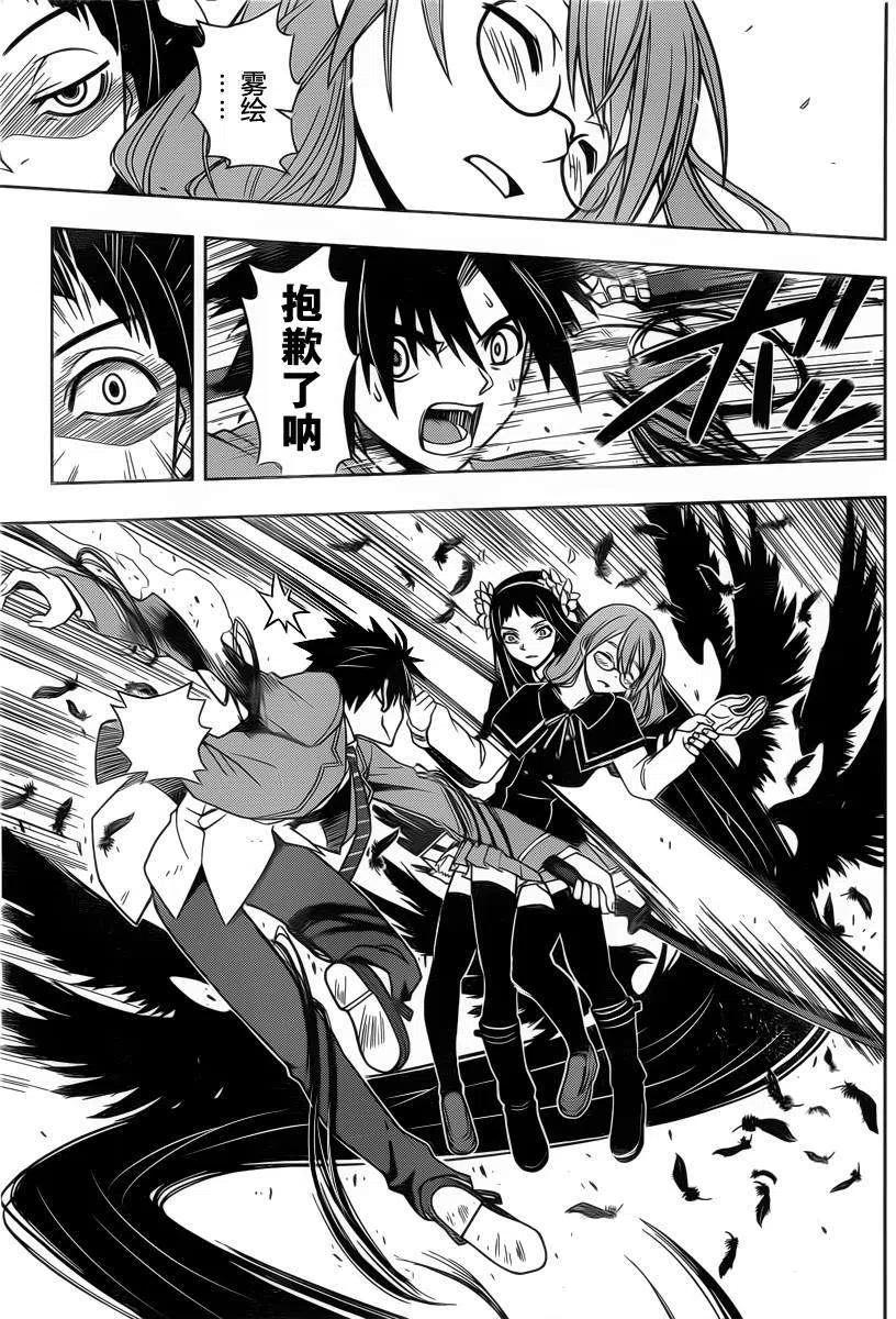 《UQ HOLDER！》第54回 第3页