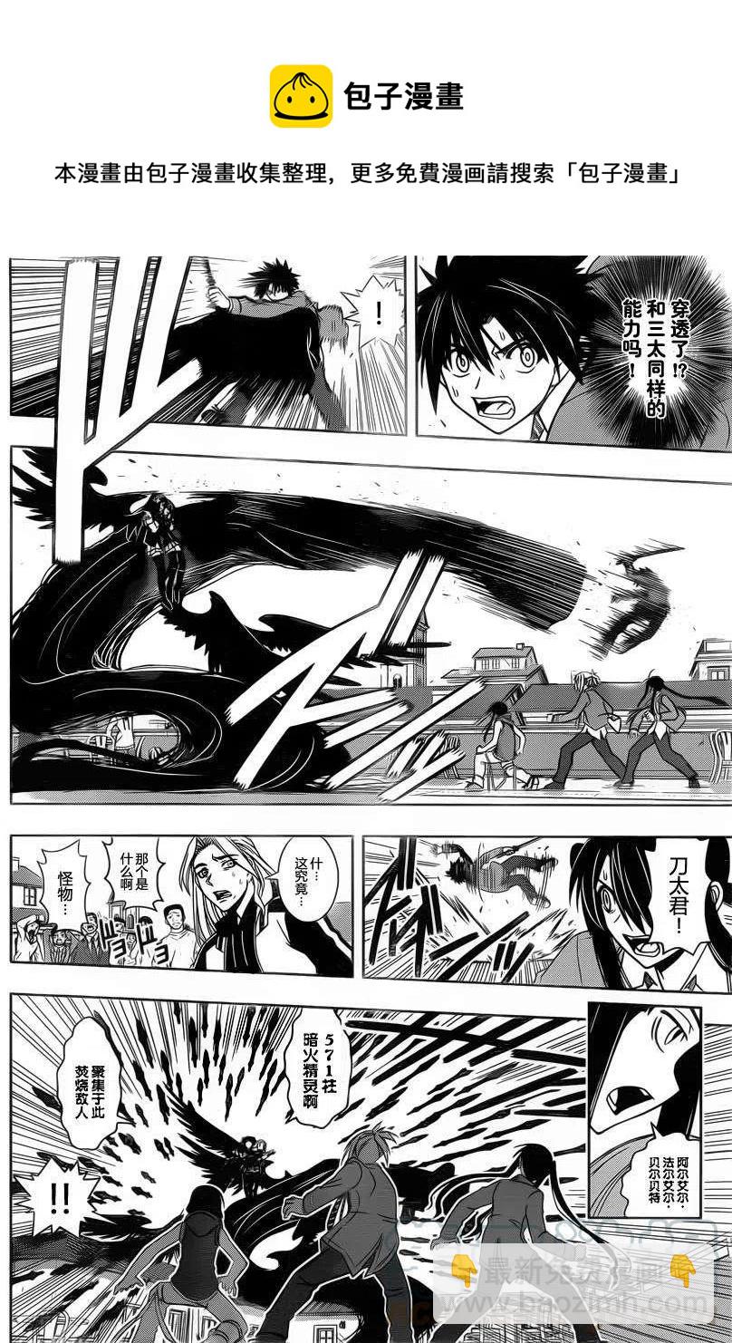 《UQ HOLDER！》第54回 第4页