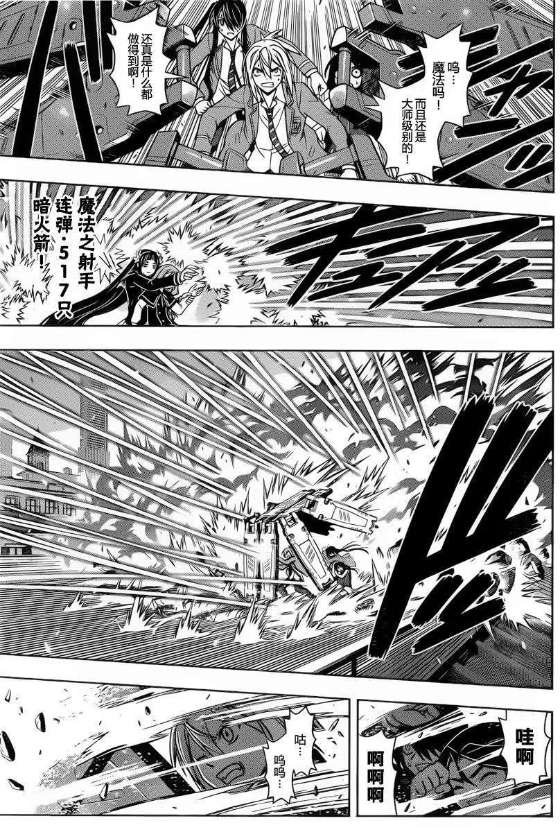 《UQ HOLDER！》第54回 第5页