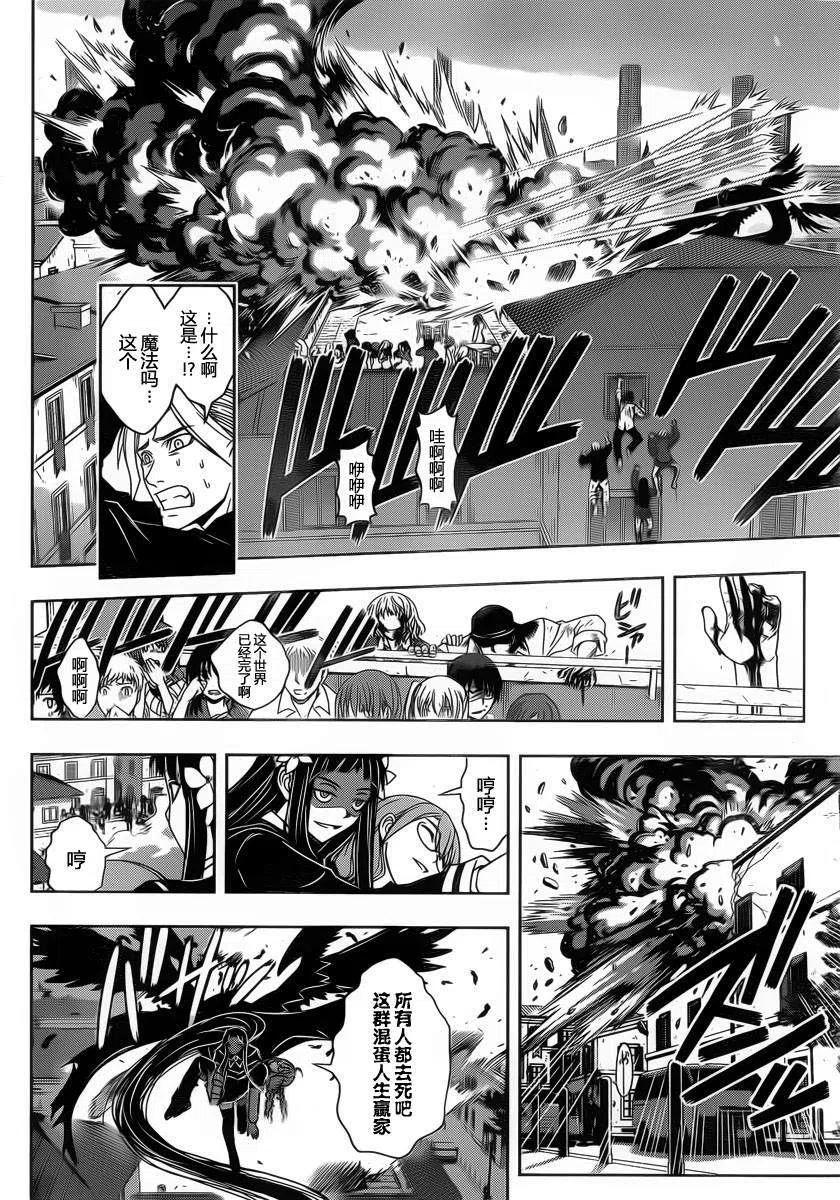 《UQ HOLDER！》第54回 第6页