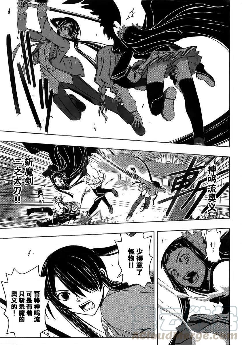 《UQ HOLDER！》第54回 第7页