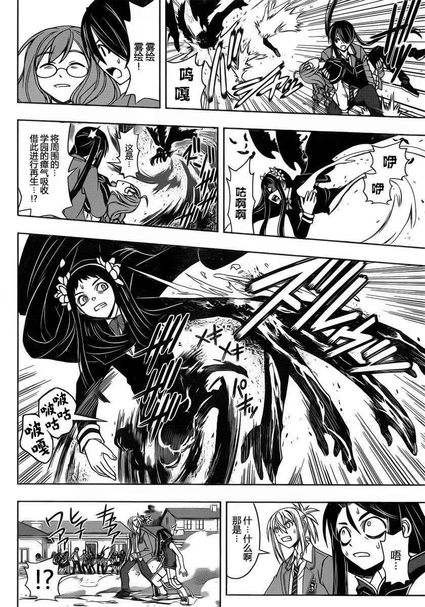 《UQ HOLDER！》第54回 第8页