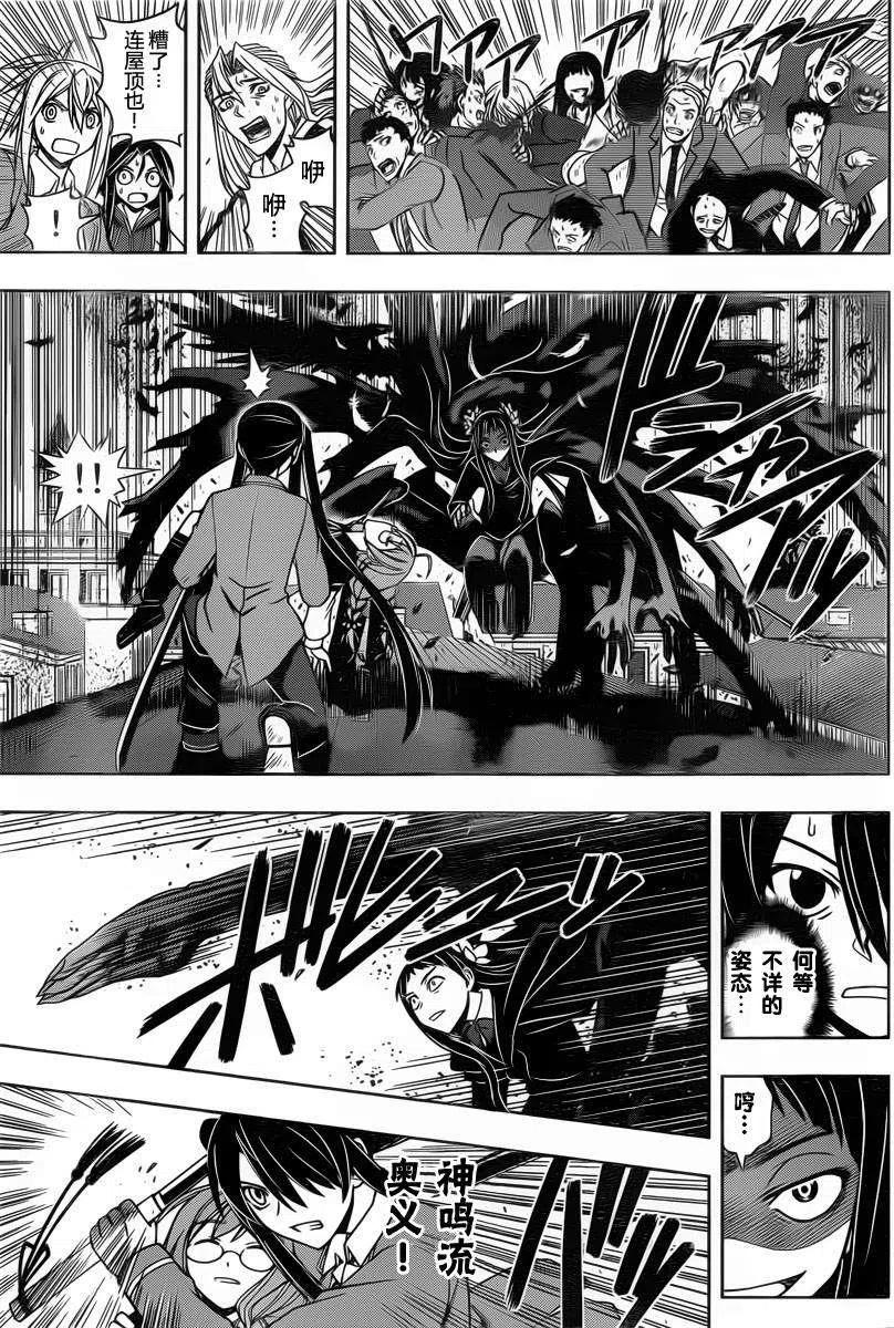 《UQ HOLDER！》第54回 第9页