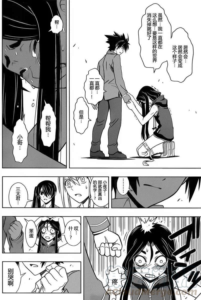 《UQ HOLDER！》第53回 第10页
